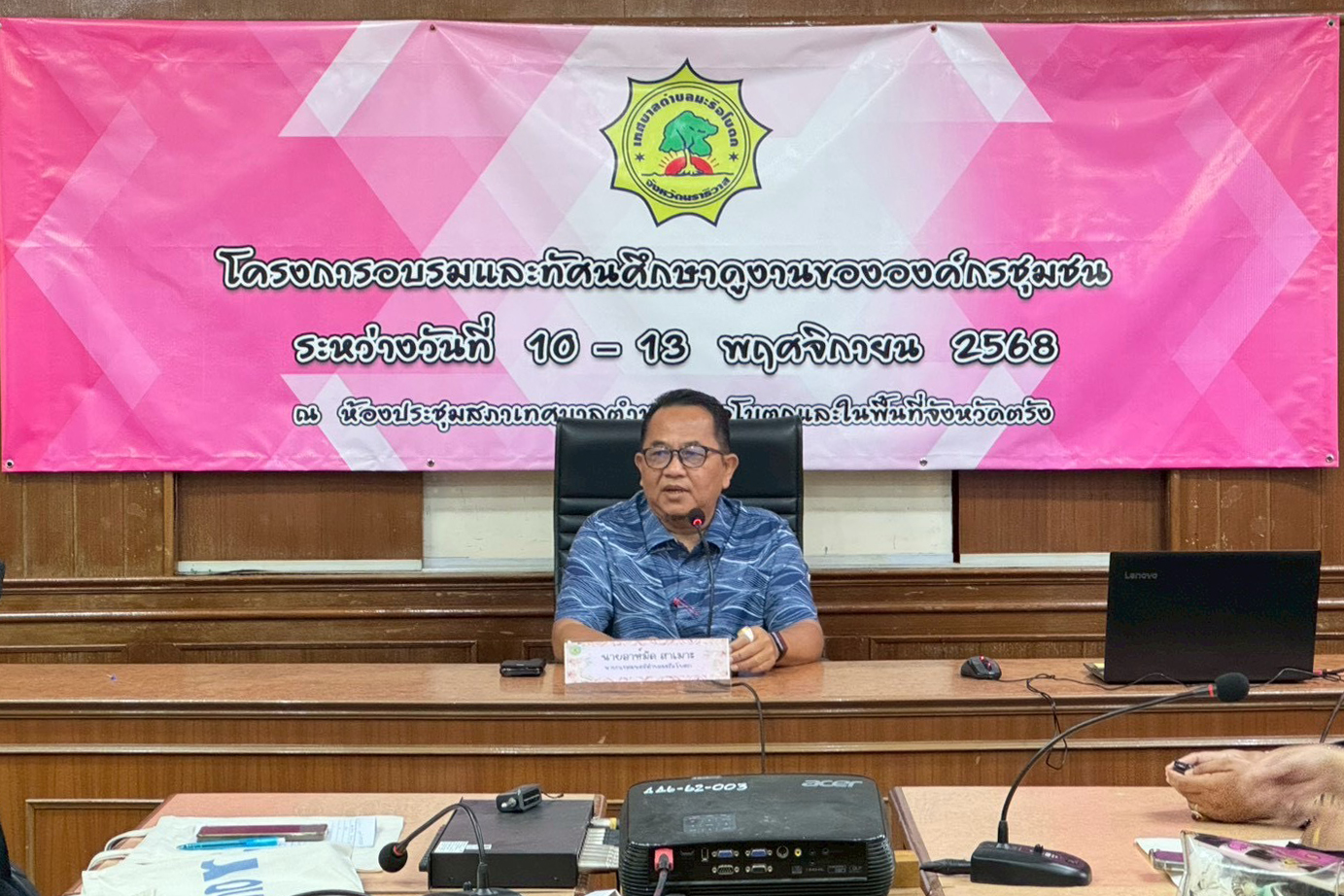 มะรือโบตกปั้นผู้นำชุมชนรุ่นใหม่ จัดอบรมเพิ่มศักยภาพสู่การบริหารจัดการองค์กรชุมชน