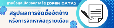 https://www.marubotokcity.go.th/front/menu/89/72